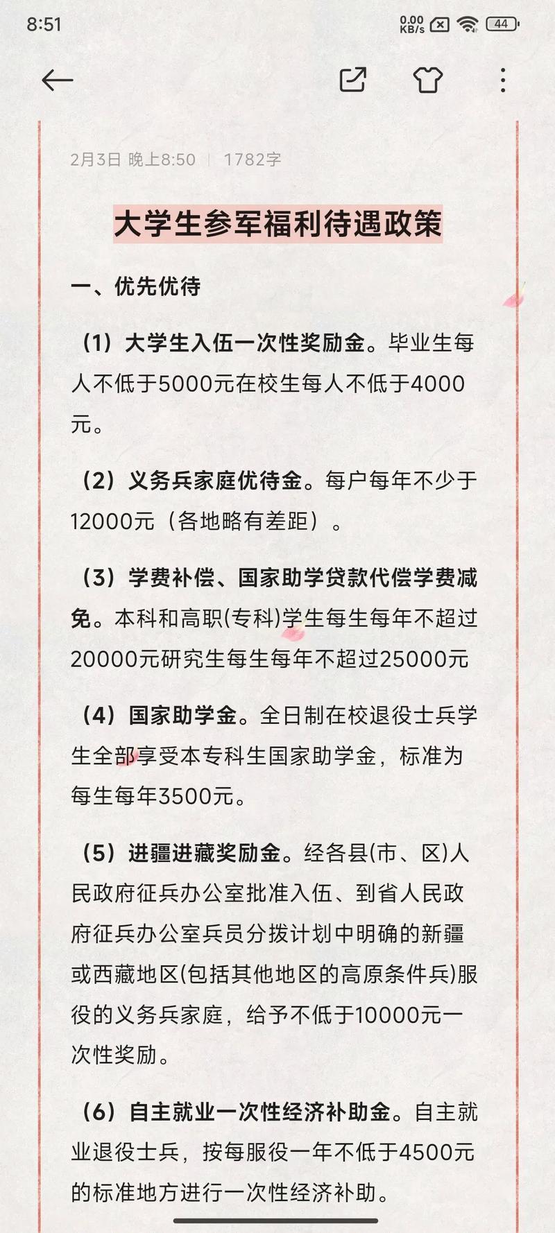 应届大学生入伍政策全解析，含待遇、好处及注意事项