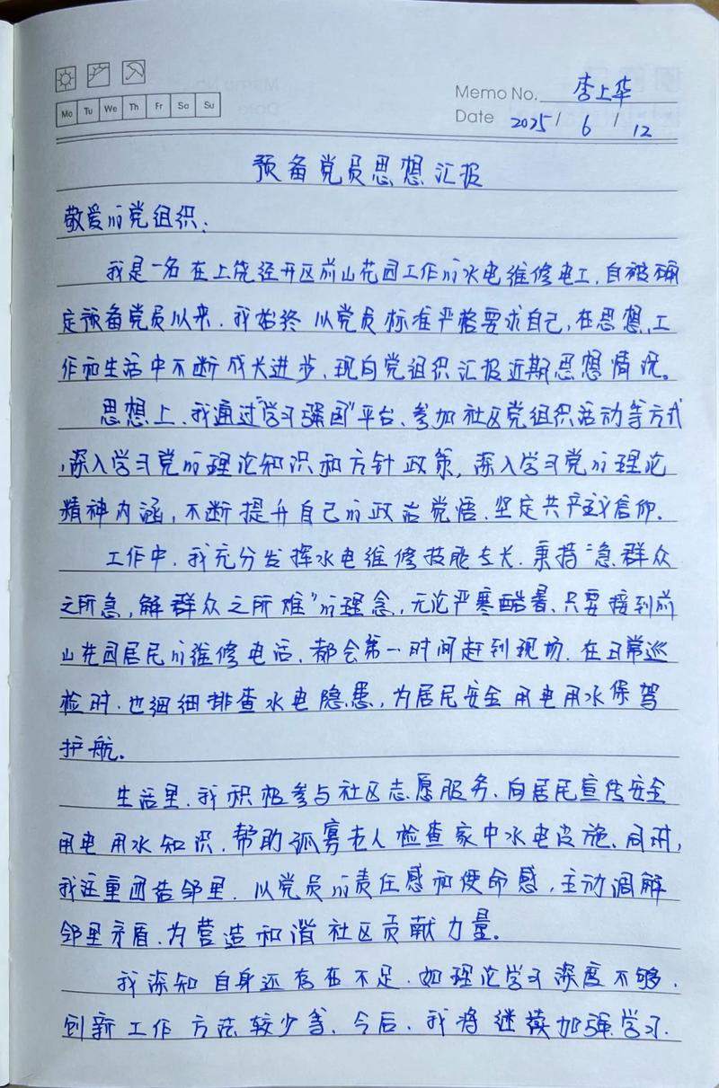 疫情期间入党积极分子思想汇报：坚守岗位与自我要求