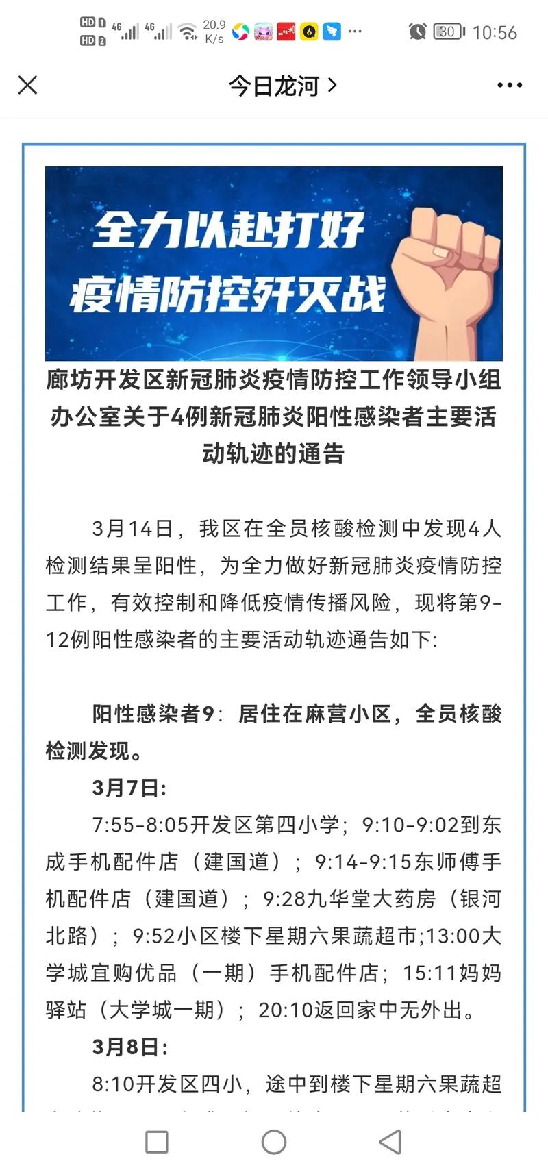 湘西龙山县新增多例阳性感染者，活动轨迹详情公布