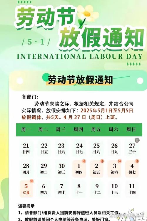 2023年5月1号放假几天？五一劳动节放假调休安排全知道