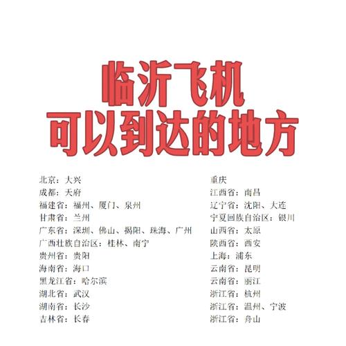 临沂河东机场开通了吗？临沂飞北京的飞机停飞了吗？