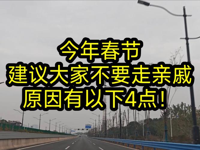 今年过年能走亲戚吗？春节疫情风险及春运、白酒投资等情况汇总