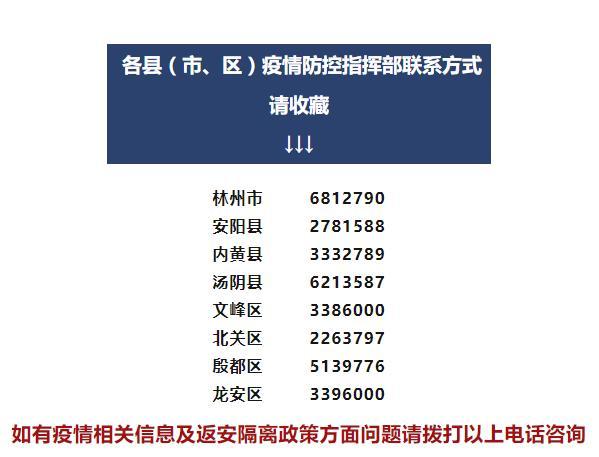 现在去河南安阳会被隔离吗？返乡政策及相关防疫要求介绍