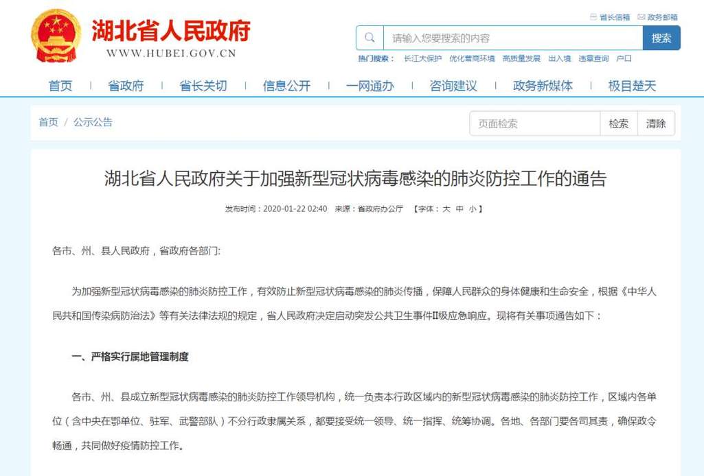 2022 年 4 月 25 日起荆门中心城区解除封管防区管控及防疫政策