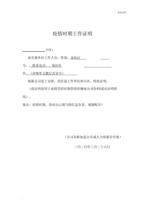 疫情期间工作证明怎么写？含个人被隔离及两点一线证明模板