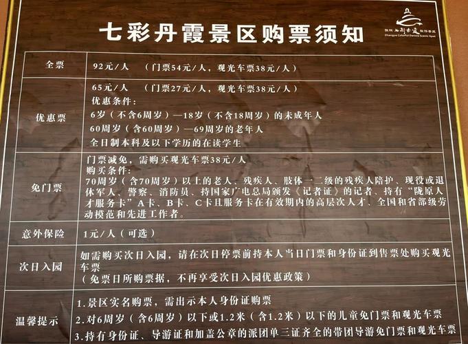 景区游览实行实名登记，这些景区购票入园要求你得知道
