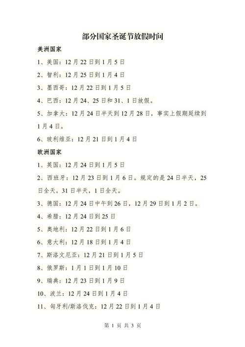 2021年部分节假日安排（法定节日表大全）