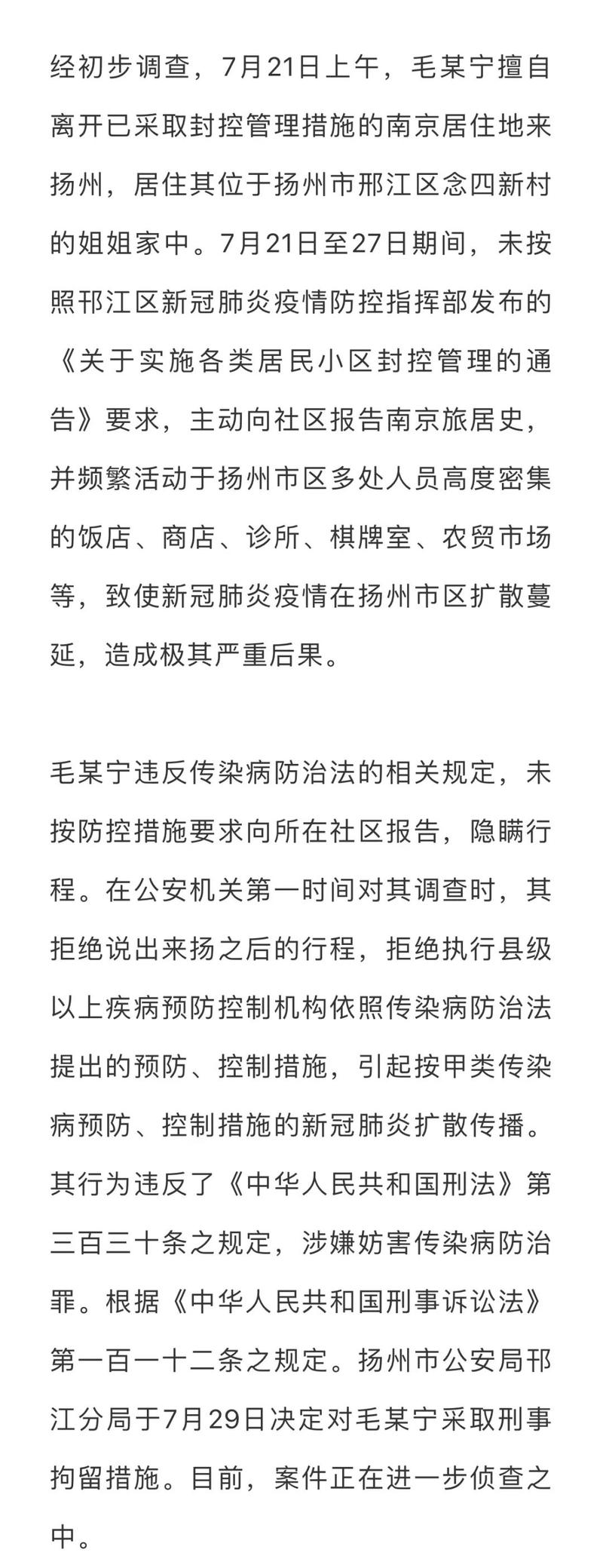 扬州毛老太妨害传染病防治罪被判几年，有何后果？