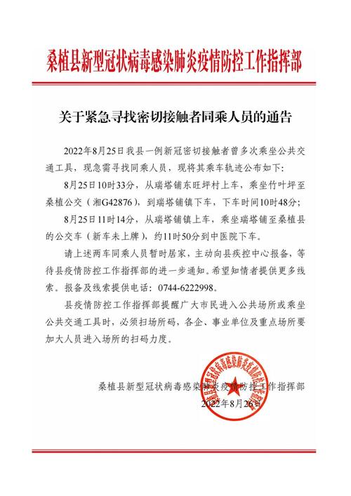 益阳赫山区、安化及鱼台县紧急寻找密切接触者相关通告