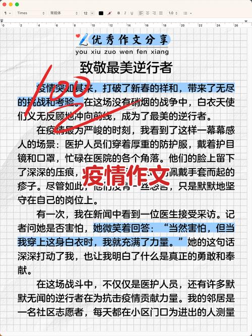 关于疫情作文结尾：致敬最美逆行者，赞他们的责任担当
