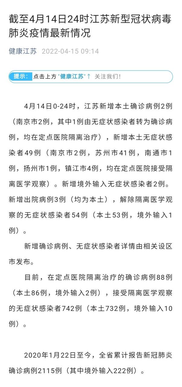 4月2日及23日江苏新增本土确诊病例和无症状感染者情况