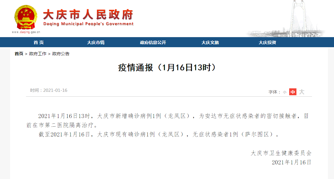 黑龙江大庆疫情严重吗？新增病例数及防控情况介绍