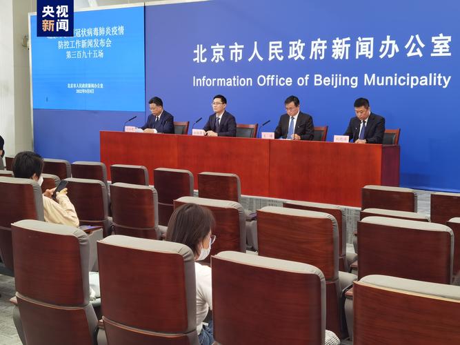 北京发布会消息：公共场所防控、疫情形势及相关运营调整