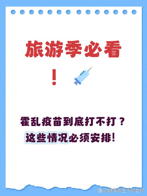 去这些国家旅行前要接种霍乱疫苗，非洲部分国家含黄热病疫苗