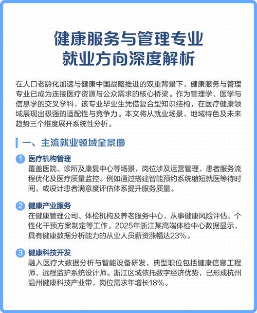 健康服务与管理和护理有何区别？哪个就业方向更好？