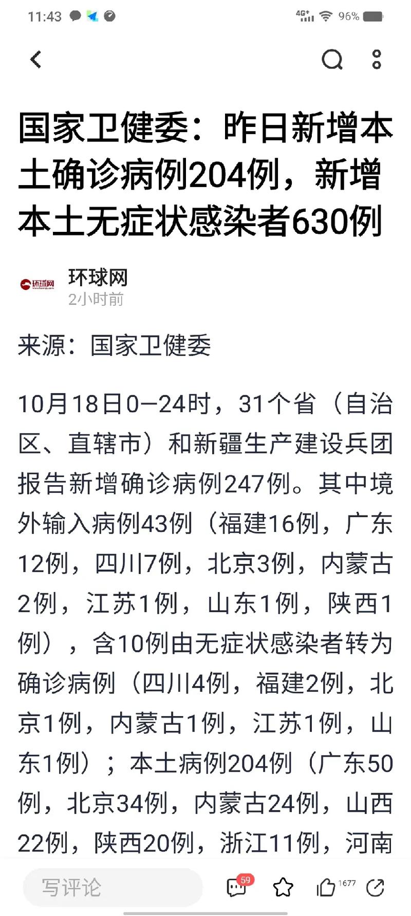 国家卫健委每日公布病例数|各省每日新增确诊及无症状感染者详情