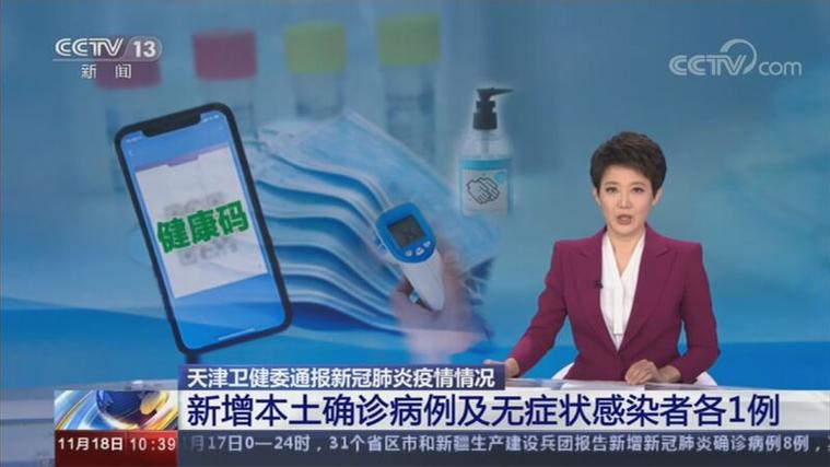 天津新增1例无症状患者详情及疫情风险等级升级情况