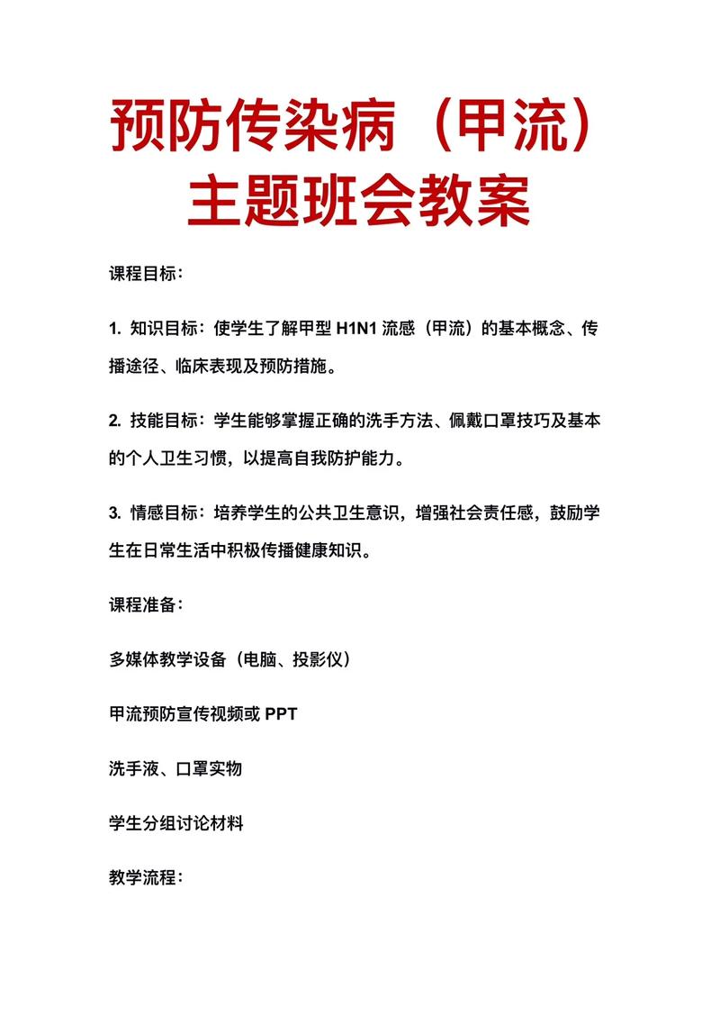 小学疫情防控人人有责主题班会教案：明晰危害，掌握预防，增防范意识