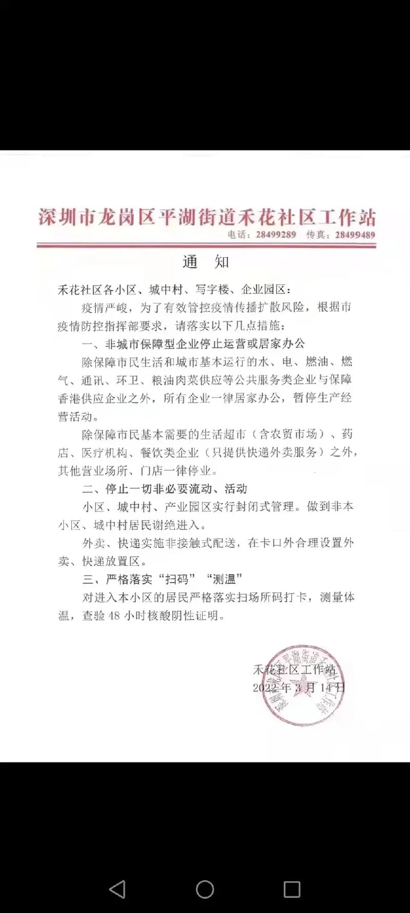 2022深圳疫情严重原因及工厂停工、出入规定全解析