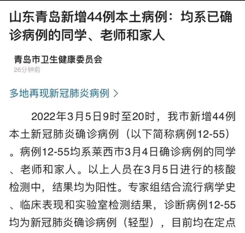 青岛新增确诊12例无症状45例，莱西成疫情重点区域