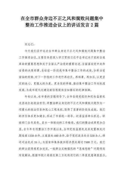 全市疫情防控工作会议讲话：认清形势，强化责任守防疫成果