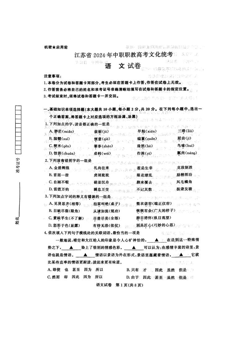 2013 年江苏高考语文真题及 2024 年江苏高考模式介绍