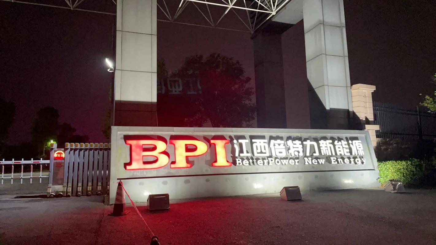 江西倍特力新能源公司介绍,含成立规模、联系方式及概念股情况