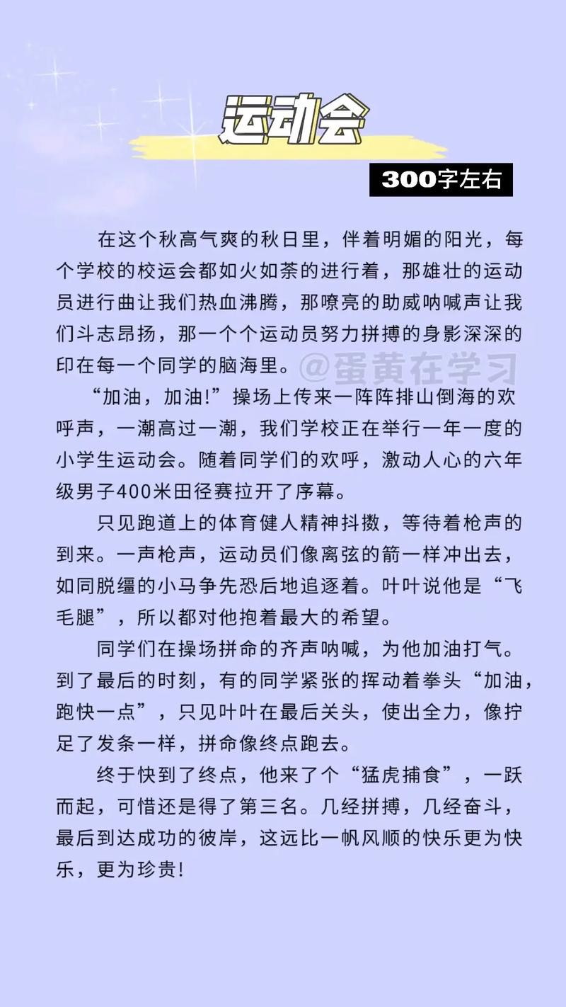 疫情再次来临作文精选、运动会新变化及校园友谊相关作文汇总