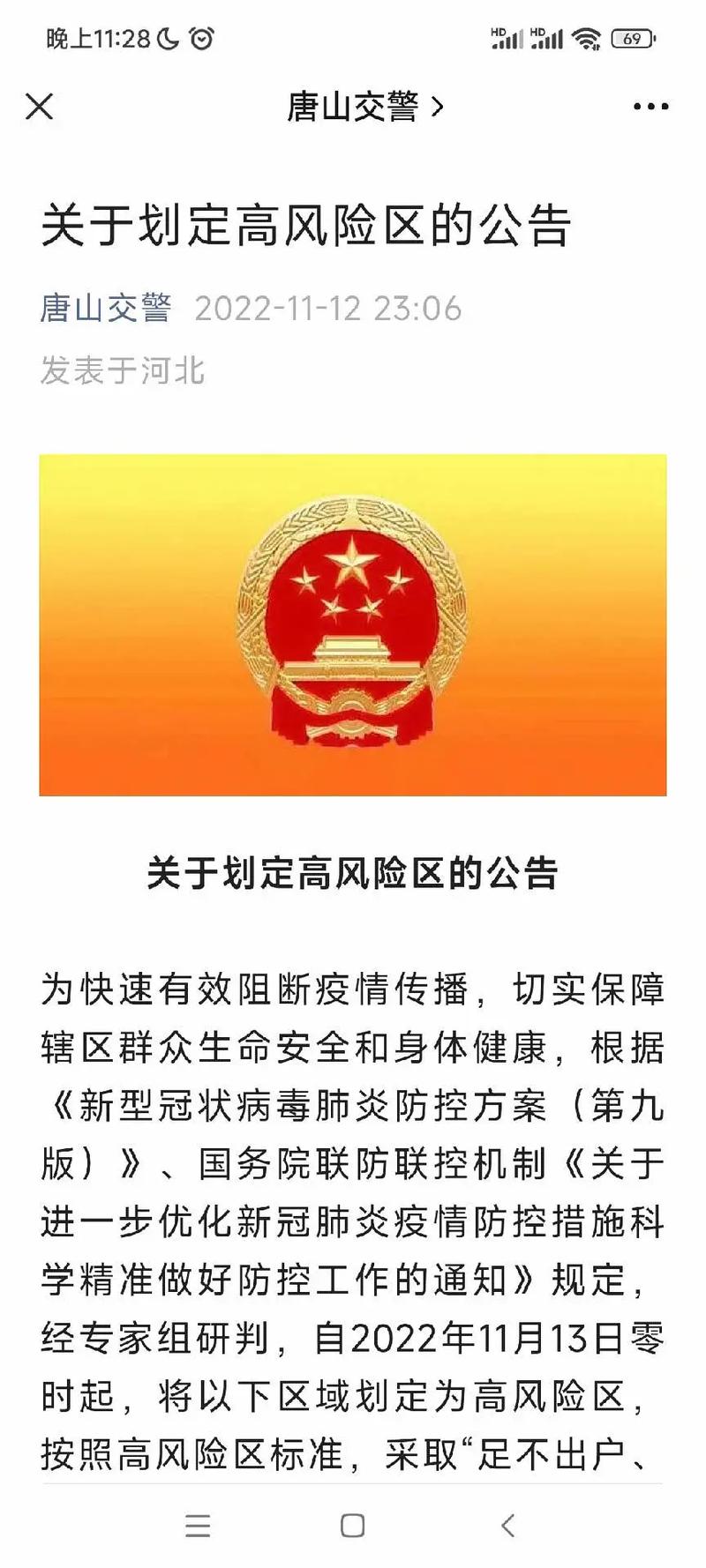 遵化12月2日能否解封及河北遵化有无疫情情况