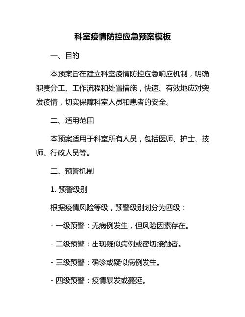 成都市新冠肺炎疫情快速响应应急预案通过，含防控措施及范本