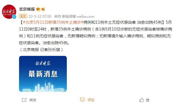 5月11日北京新增本土确诊35例及无症状感染者情况