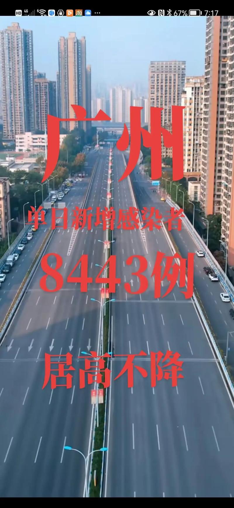 广州疫情为何突然严重爆发？新一轮源头究竟来自哪里？