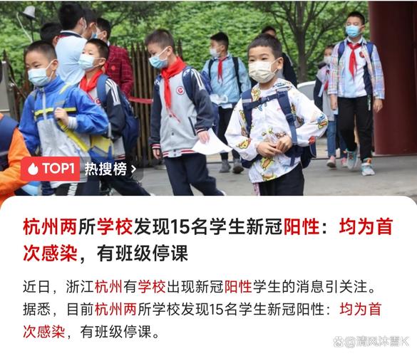 杭州两学校现疫情上热搜，新冠再引关注及基层防疫困境