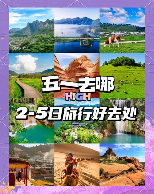 五一去哪旅游最安全合适？大学生及各类人群的旅游推荐地