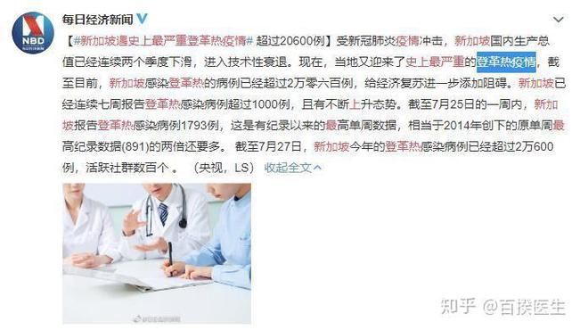 新加坡登革热疫情严重，病例超2万，单周纪录1793例