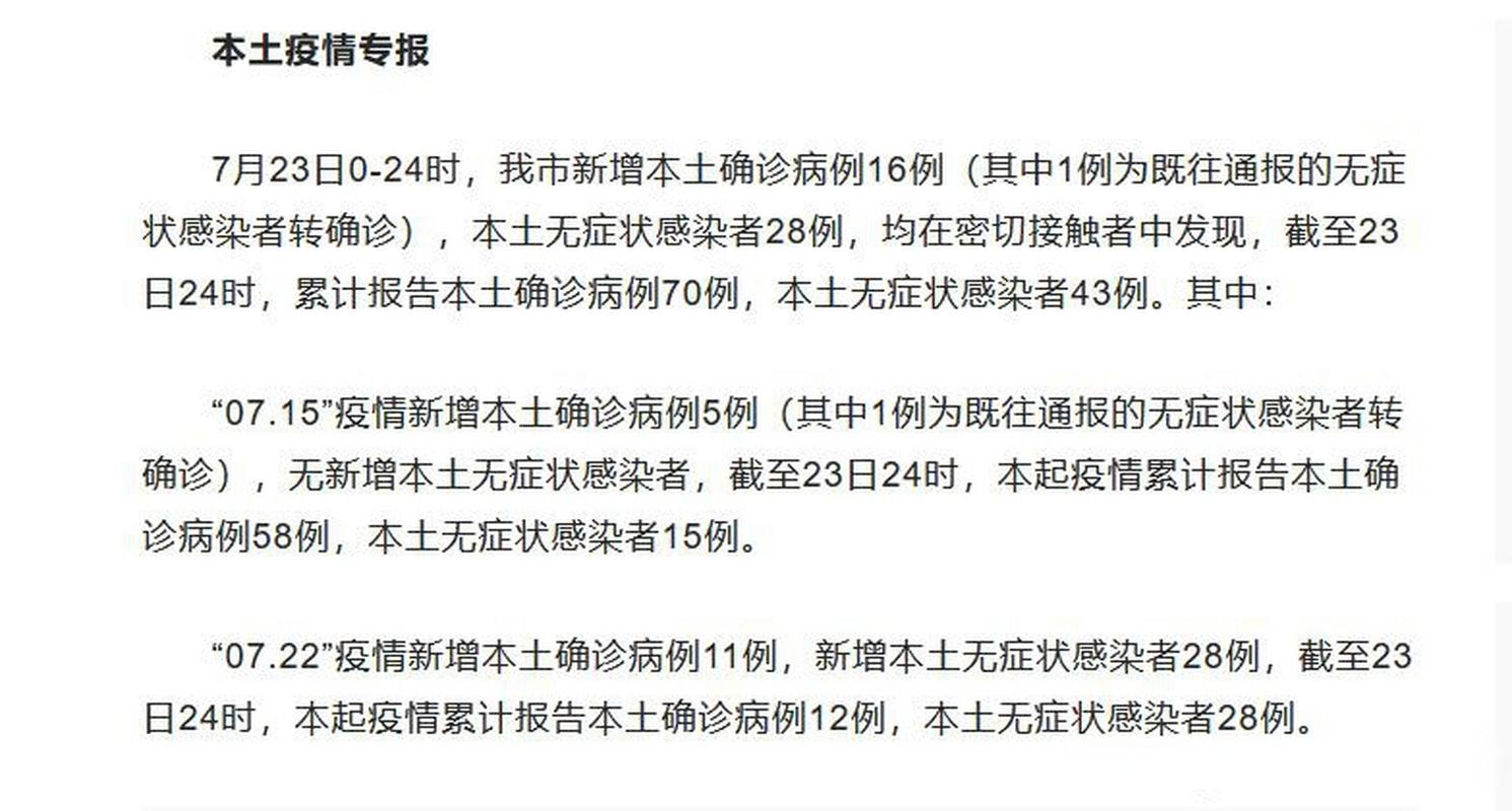 四川及成都每日新增本土确诊病例和无症状感染者情况汇总