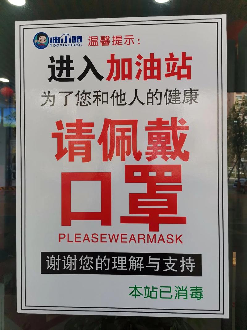 疫情下如何防控防护？加油站及个人防控措施全知道