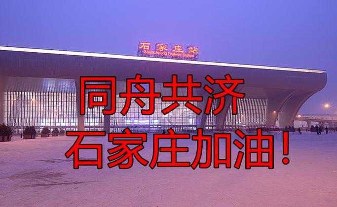 10月31日河北石家庄新增7例本土确诊病例，情况如何？