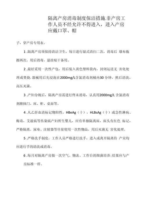 企业疫情防控措施方案：湖北往来史员工隔离、场所消毒等要点