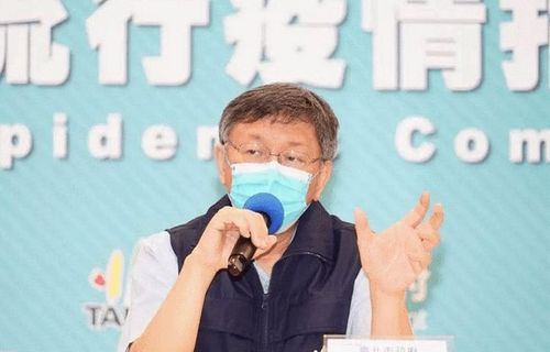 台北市长称80%新冠确诊者不用住院，咋回事？疫情现状如何？