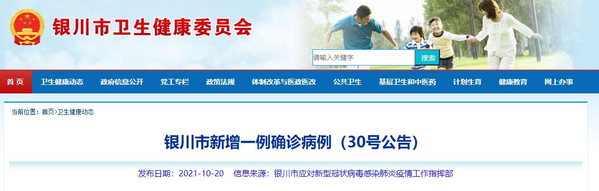 宁夏银川疫情现状及严重程度，新增确诊情况你了解吗？
