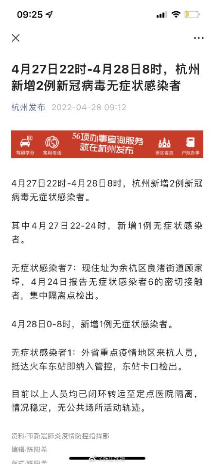 4月杭州新增新冠病毒无症状感染者情况及相关病例详情