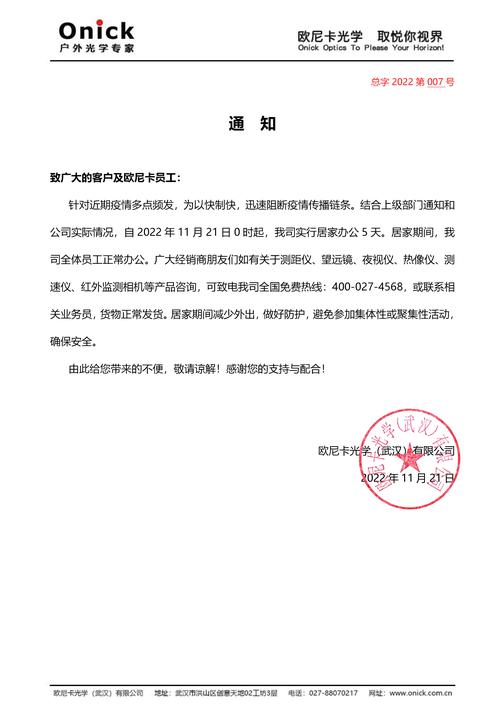 疫情严峻形势下：xxxx公司关于居家办公及相关防控安排的通知