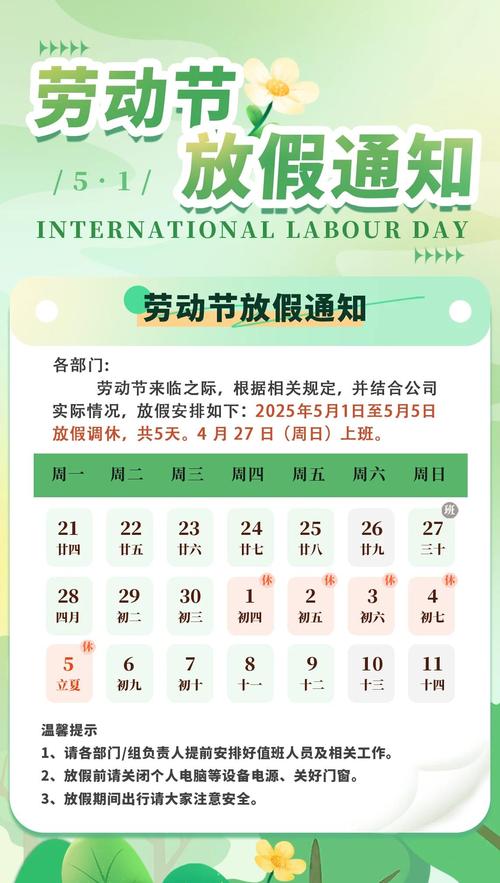 2024五一放假调休时间安排，含调休上班日期及法定假期详情