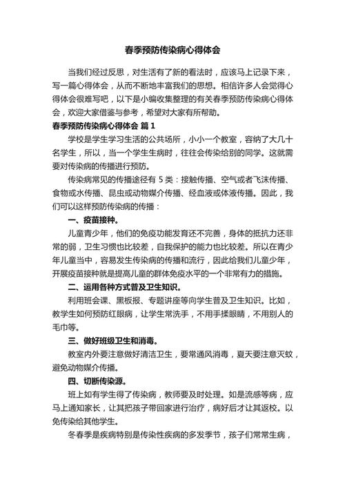 疫情防控主题班会总结：形势分析、校园做法及防疫责任担当