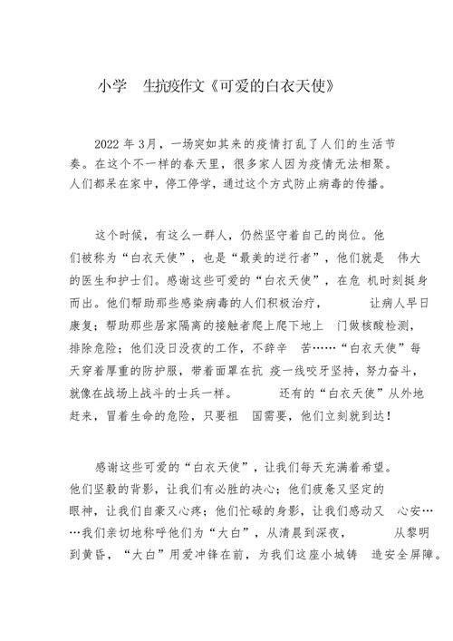 抗击疫情最美逆行者作文400字，讲述疫情下特殊春节故事