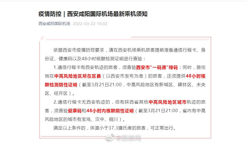咸阳机场有没有疫情？最新情况及相关信息汇总