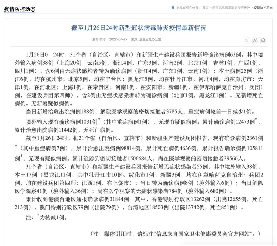 1月3日及30日31省份新增本土确诊病例分布情况汇总