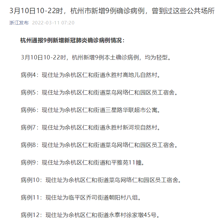 3月10日杭州余杭新增管控区一览，学校疫情情况也有通报