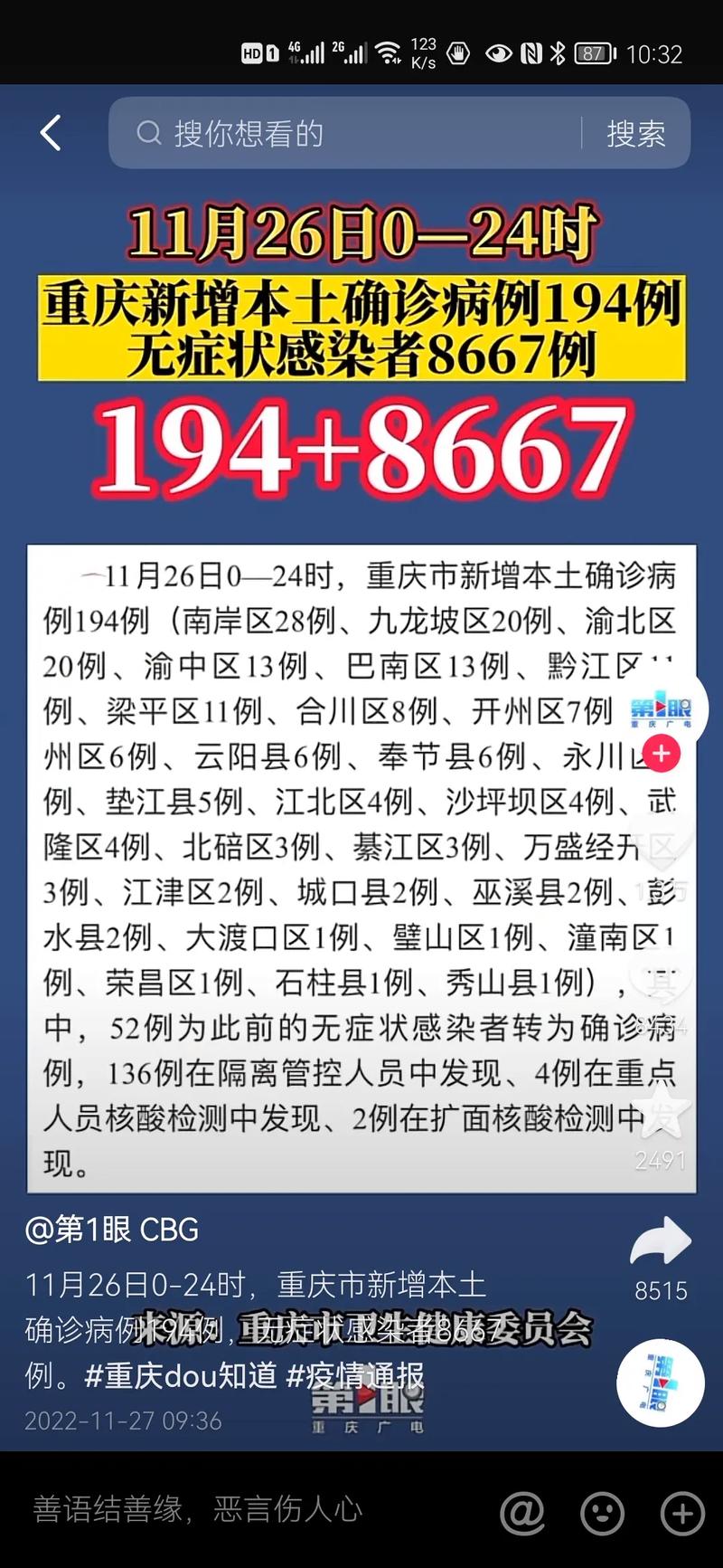 11月重庆黔江及多省市新增确诊病例和无症状感染者情况